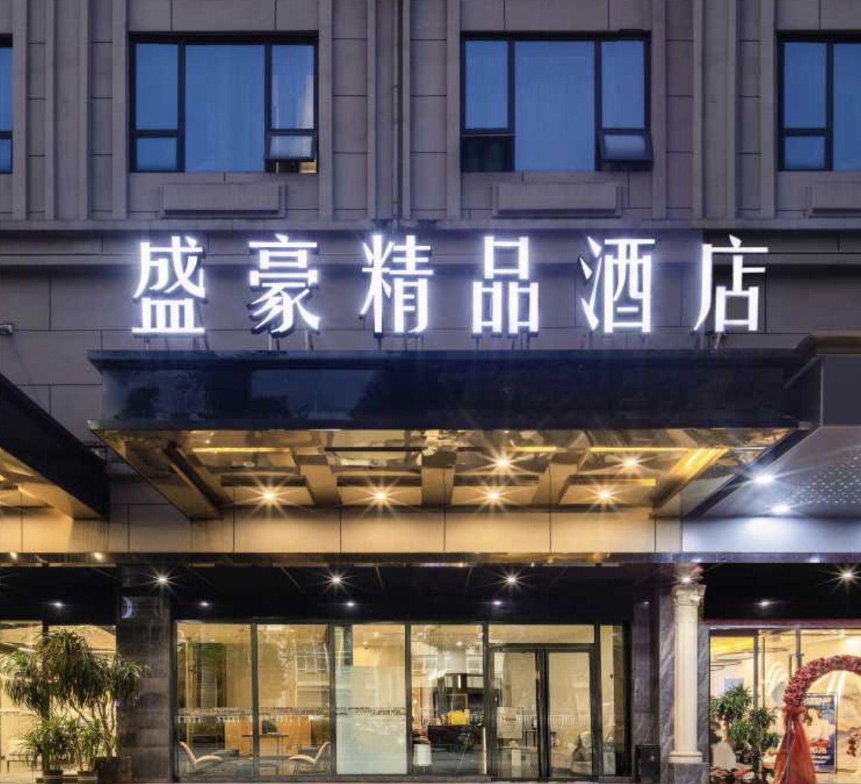酒店图片